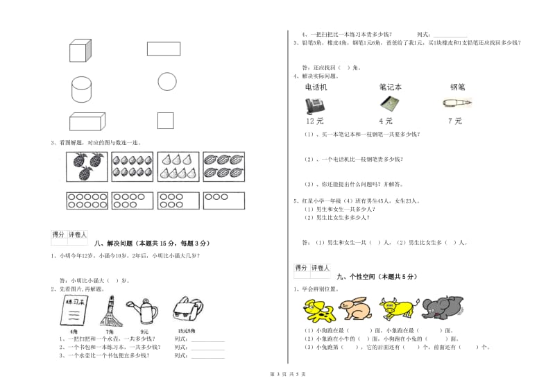 2019年实验小学一年级数学上学期开学检测试卷D卷 长春版.doc_第3页