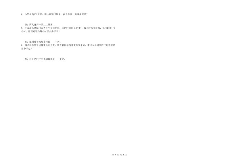 2019年四年级数学下学期综合检测试题 含答案.doc_第3页