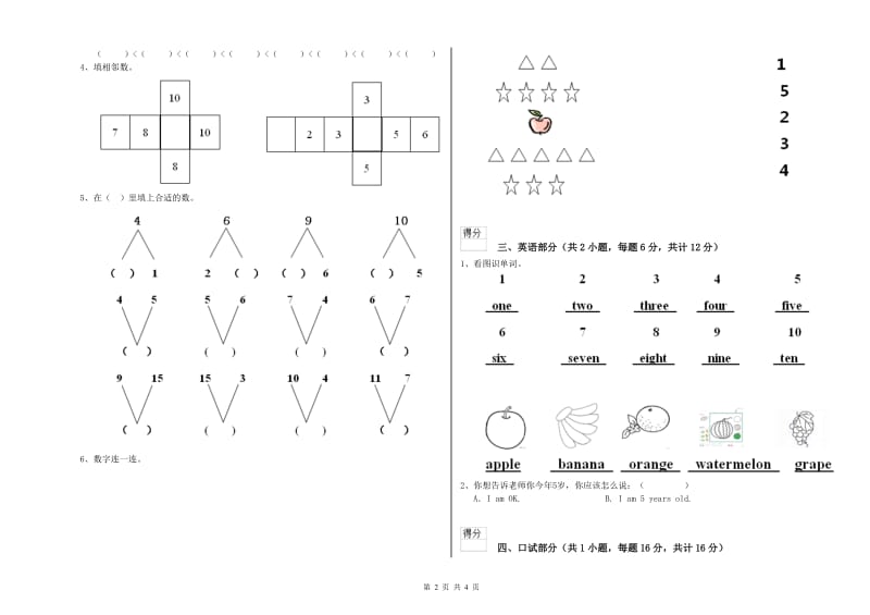 重点幼儿园中班过关检测试卷C卷 附答案.doc_第2页