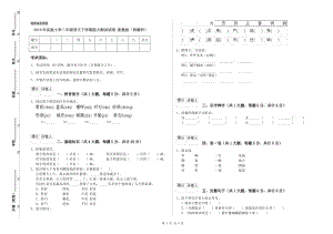 2019年實(shí)驗(yàn)小學(xué)二年級(jí)語(yǔ)文下學(xué)期能力測(cè)試試卷 浙教版（附解析）.doc