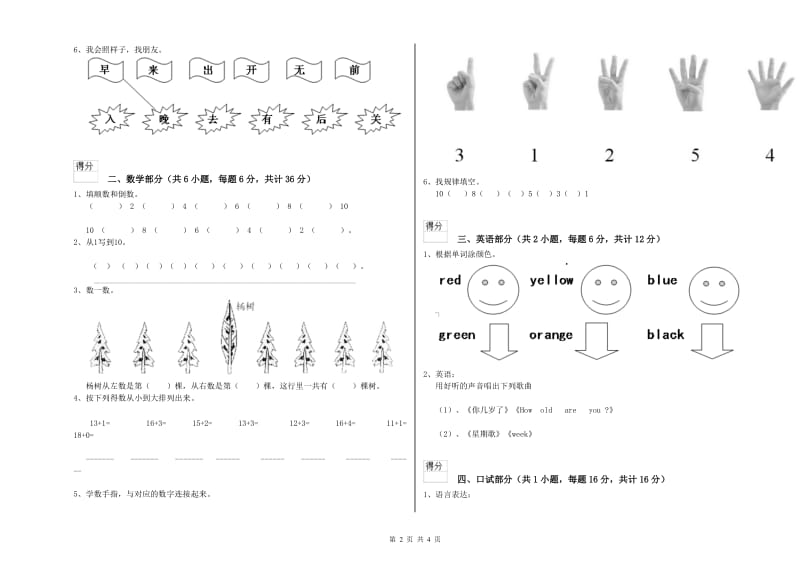 重点幼儿园大班开学检测试题C卷 含答案.doc_第2页