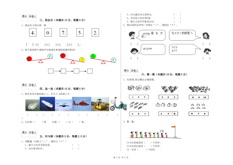 2019年实验小学一年级数学【下册】开学考试试题 北师大版（含答案）.doc_第2页