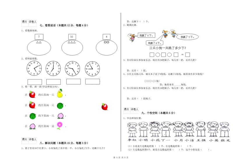 2019年实验小学一年级数学【下册】开学考试试题 北师大版（含答案）.doc_第3页