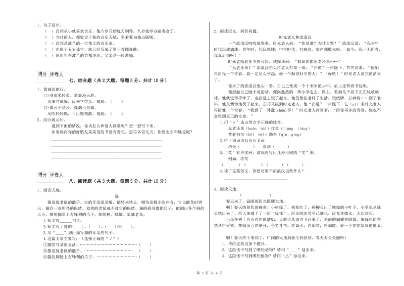 2019年实验小学二年级语文【上册】自我检测试题 豫教版（附解析）.doc_第2页