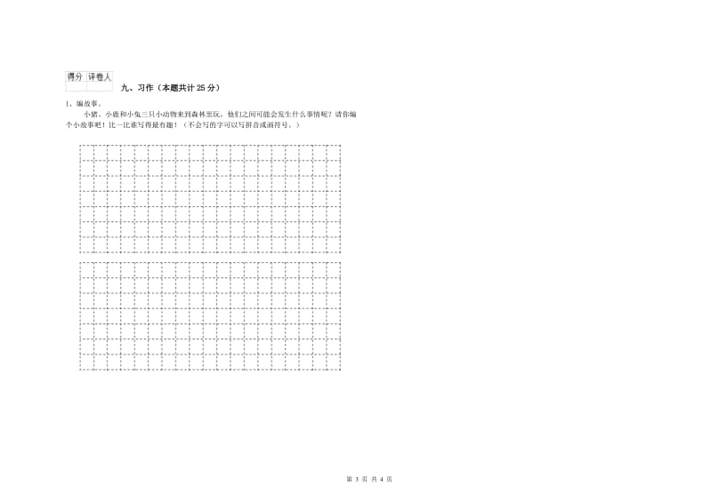 2019年实验小学二年级语文【上册】自我检测试题 豫教版（附解析）.doc_第3页