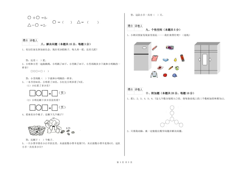 2019年实验小学一年级数学【下册】过关检测试题A卷 长春版.doc_第3页