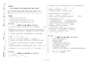 2019年六年级数学【下册】全真模拟考试试题 人教版（附答案）.doc