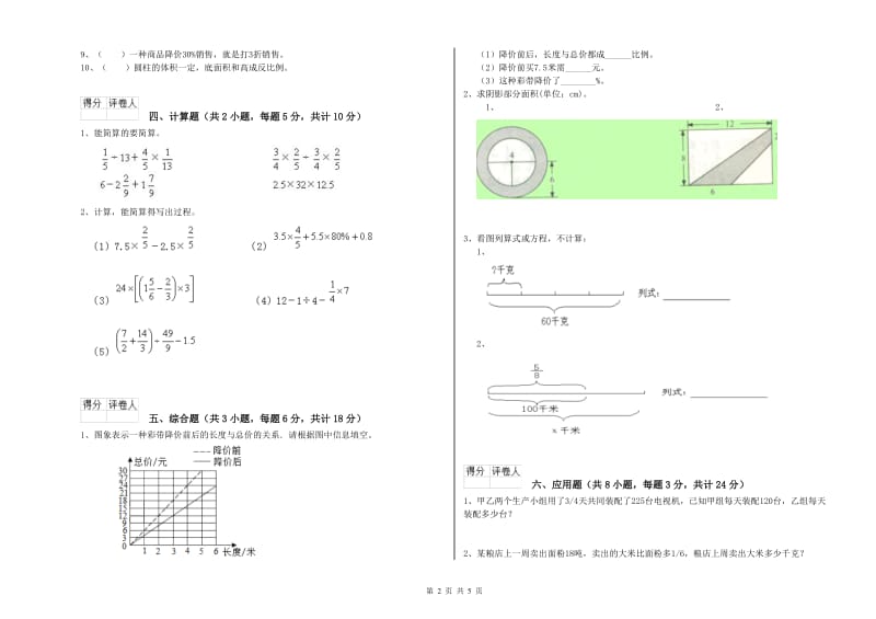 2019年实验小学小升初数学每日一练试卷B卷 新人教版（含答案）.doc_第2页