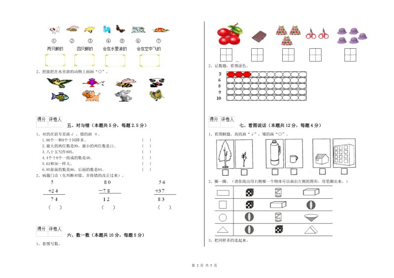 2019年实验小学一年级数学上学期全真模拟考试试题 赣南版（附答案）.doc_第2页