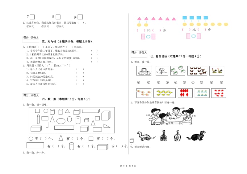 2019年实验小学一年级数学【下册】开学检测试卷 长春版（附解析）.doc_第2页