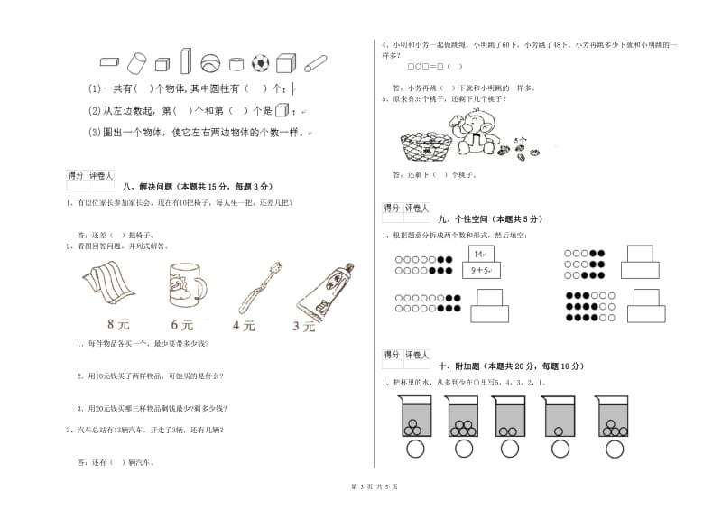 2019年实验小学一年级数学【下册】开学检测试卷 长春版（附解析）.doc_第3页