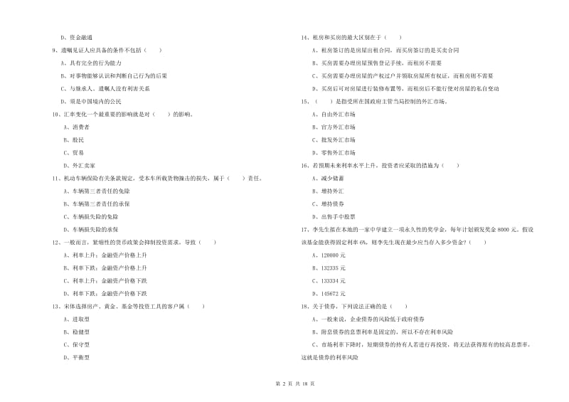 2020年中级银行从业资格考试《个人理财》能力检测试卷B卷 含答案.doc_第2页