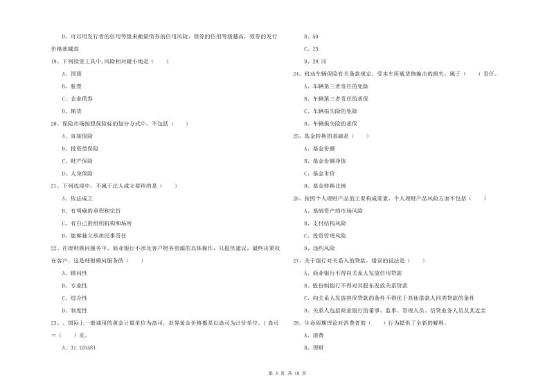 2020年中级银行从业资格考试《个人理财》能力检测试卷B卷 含答案.doc_第3页