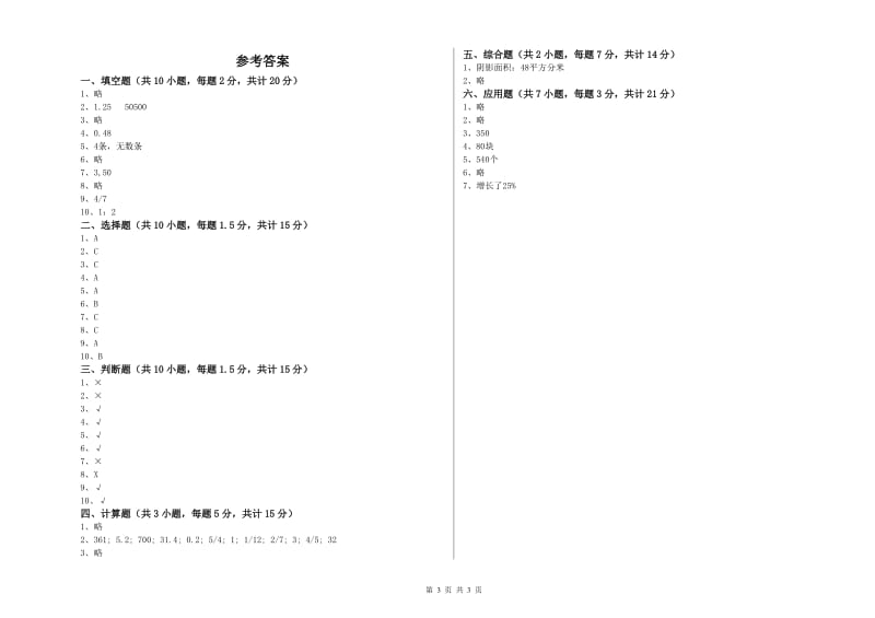 2019年六年级数学【下册】开学检测试卷 湘教版（附解析）.doc_第3页