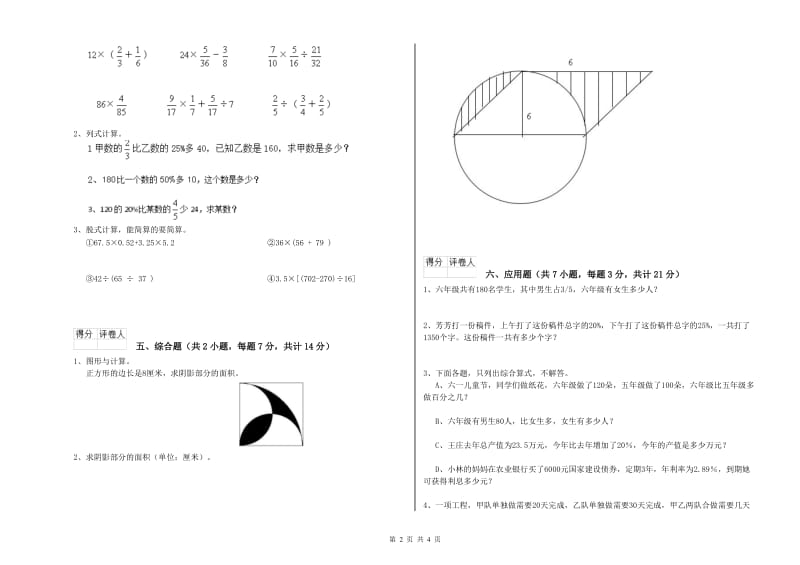 2019年六年级数学下学期每周一练试卷 江西版（附答案）.doc_第2页