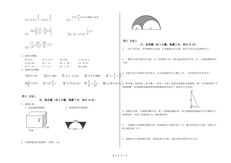 2020年六年级数学【上册】自我检测试题 浙教版（附答案）.doc_第2页