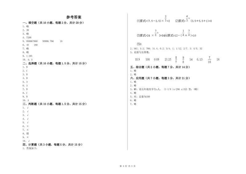 2020年六年级数学【上册】自我检测试题 浙教版（附答案）.doc_第3页