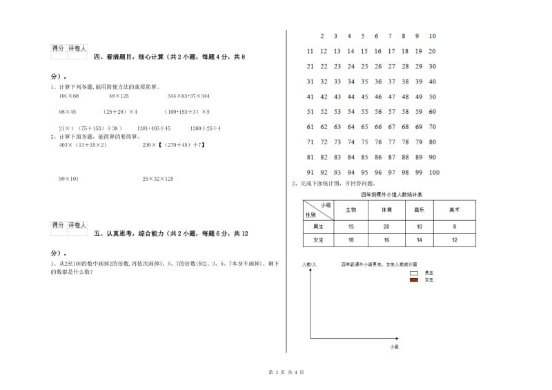 2019年四年级数学【上册】期中考试试卷A卷 含答案.doc_第2页