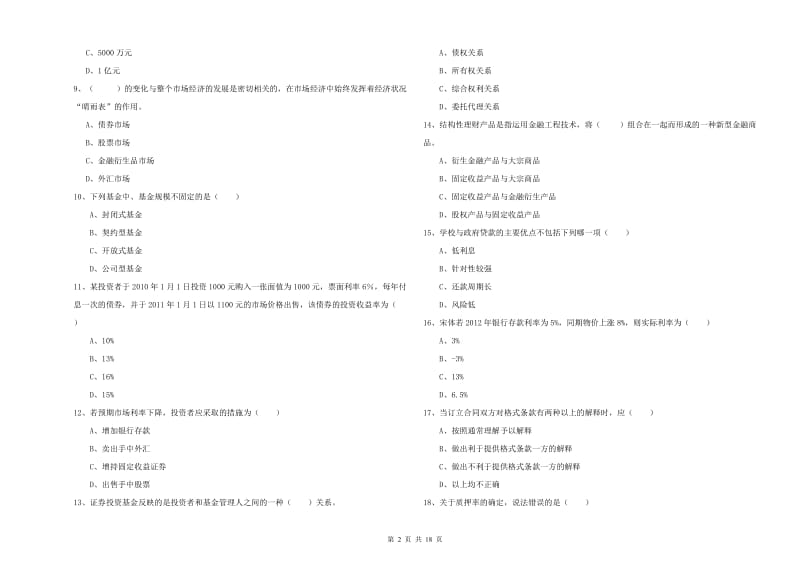 2019年中级银行从业考试《个人理财》考前练习试卷C卷 含答案.doc_第2页