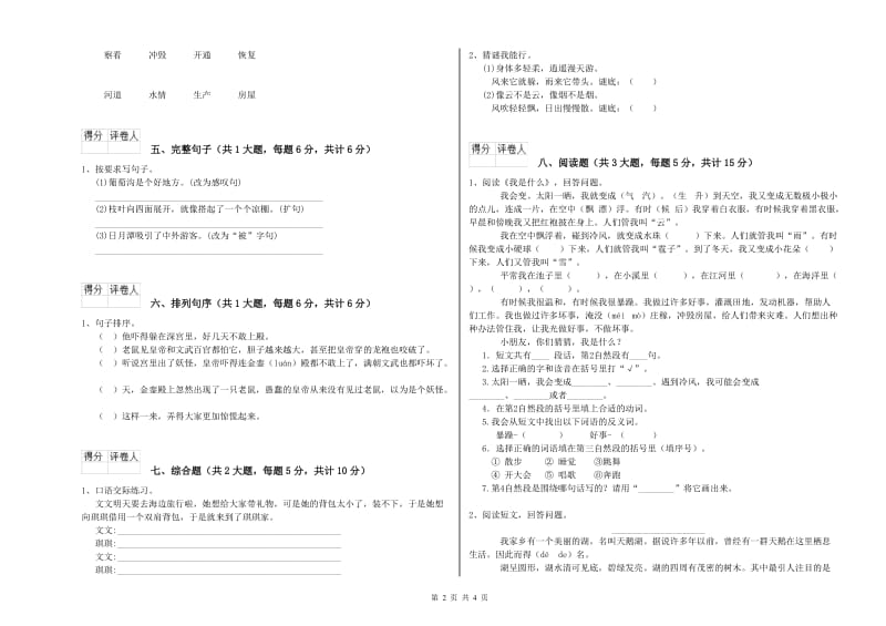 2019年实验小学二年级语文上学期开学检测试题 豫教版（附答案）.doc_第2页