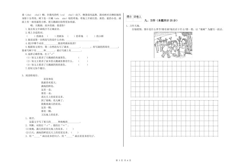 2019年实验小学二年级语文上学期开学检测试题 豫教版（附答案）.doc_第3页