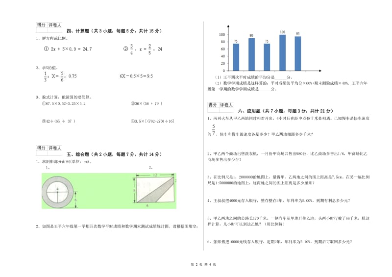 2020年六年级数学【下册】综合检测试卷 外研版（附答案）.doc_第2页