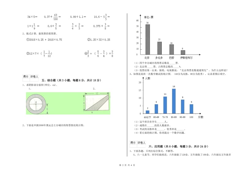 2019年实验小学小升初数学每周一练试题B卷 西南师大版（附解析）.doc_第2页