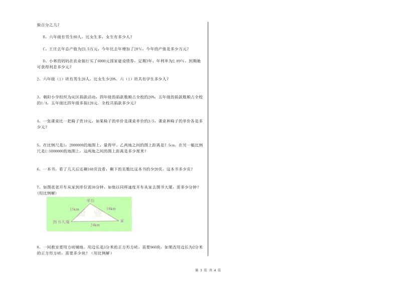 2019年实验小学小升初数学每周一练试题B卷 西南师大版（附解析）.doc_第3页