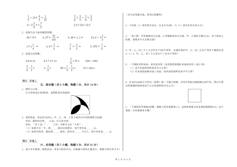 2019年六年级数学【下册】能力检测试卷 江西版（含答案）.doc_第2页