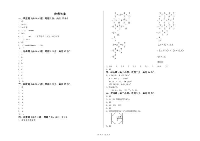 2019年六年级数学【下册】能力检测试卷 江西版（含答案）.doc_第3页