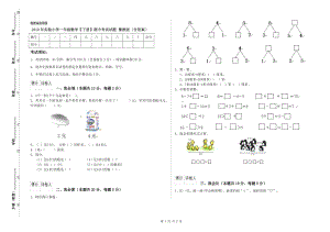 2019年實(shí)驗(yàn)小學(xué)一年級(jí)數(shù)學(xué)【下冊(cè)】期中考試試題 豫教版（含答案）.doc