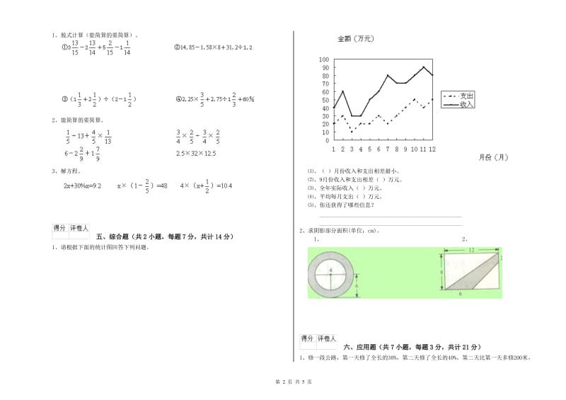 2020年六年级数学【下册】综合练习试卷 江西版（附答案）.doc_第2页