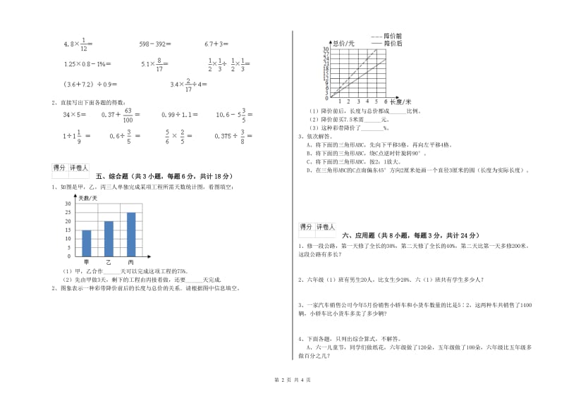 2019年实验小学小升初数学考前练习试题D卷 浙教版（附解析）.doc_第2页