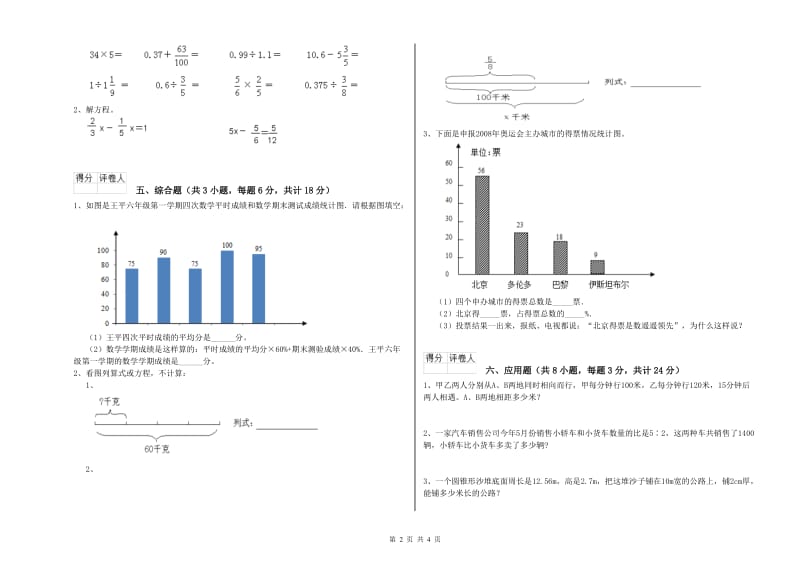 2019年实验小学小升初数学考前练习试题C卷 北师大版（含答案）.doc_第2页