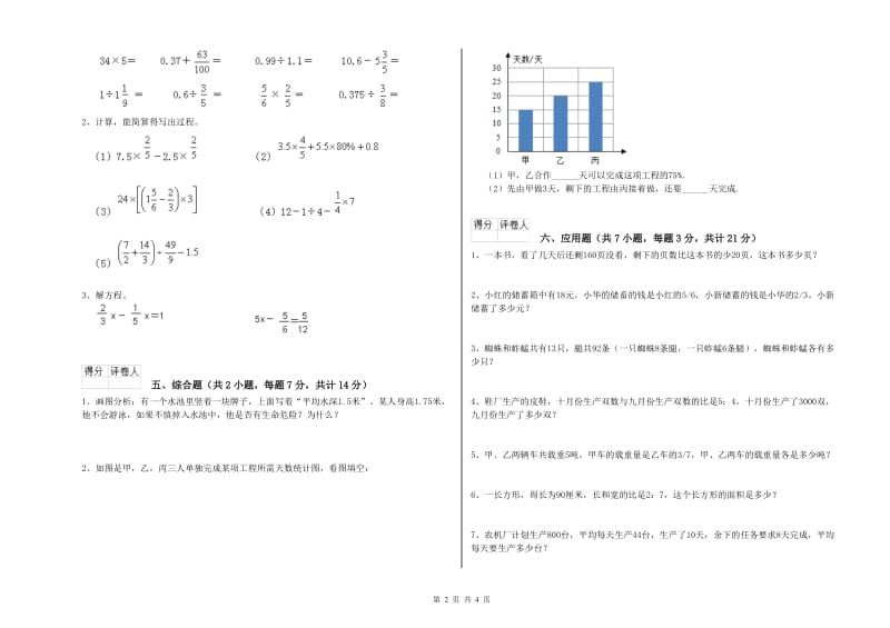 2020年六年级数学【上册】能力检测试卷 北师大版（附解析）.doc_第2页