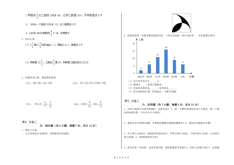 2019年六年级数学【下册】期中考试试题 浙教版（附答案）.doc_第2页