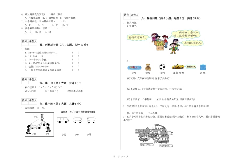 2020年二年级数学下学期自我检测试题 附答案.doc_第2页