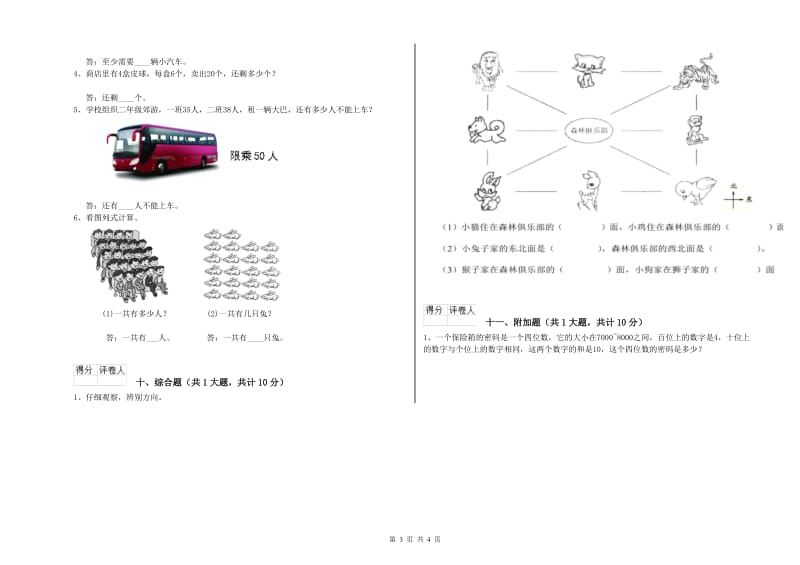 2020年二年级数学下学期自我检测试题 附答案.doc_第3页