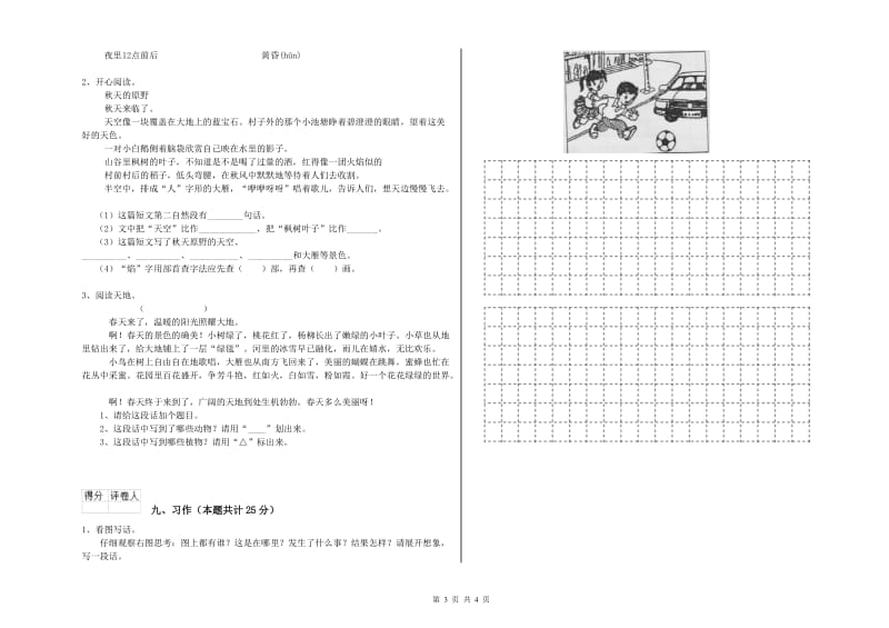 2019年实验小学二年级语文上学期综合检测试题 沪教版（附解析）.doc_第3页