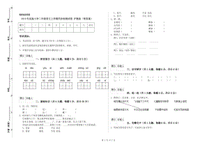 2019年實(shí)驗(yàn)小學(xué)二年級(jí)語文上學(xué)期同步檢測試卷 滬教版（附答案）.doc