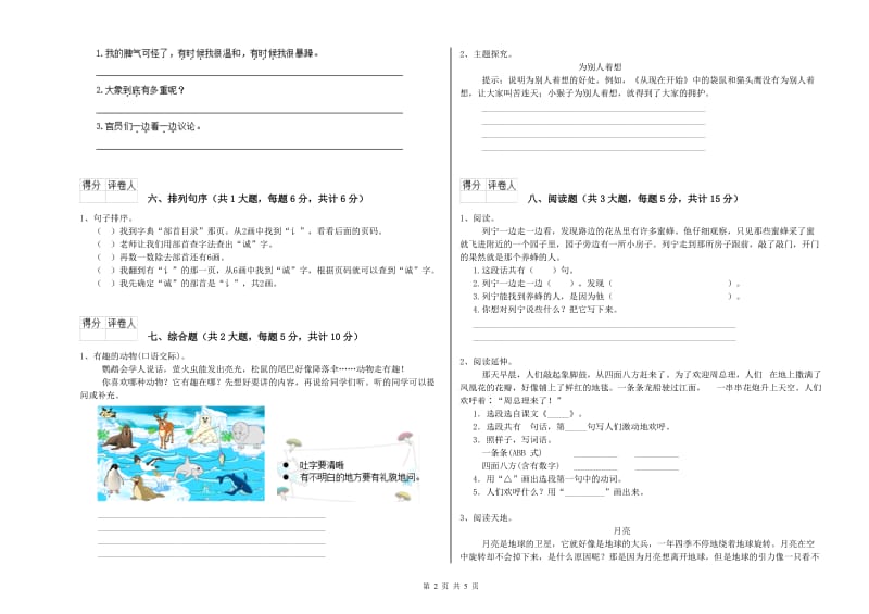 2019年实验小学二年级语文上学期同步检测试卷 沪教版（附答案）.doc_第2页