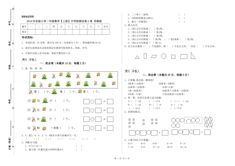 2019年实验小学一年级数学【上册】开学检测试卷A卷 苏教版.doc_第1页