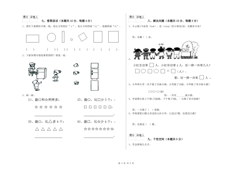 2019年实验小学一年级数学【上册】开学检测试卷A卷 苏教版.doc_第3页