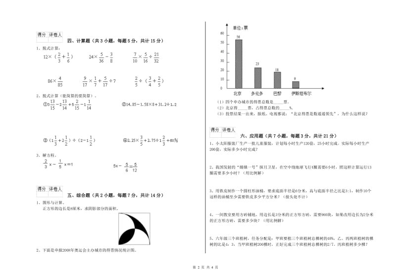 2019年六年级数学下学期开学考试试卷 赣南版（附答案）.doc_第2页