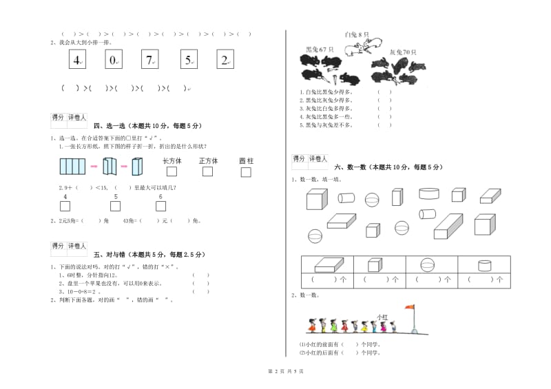 2019年实验小学一年级数学下学期月考试题D卷 新人教版.doc_第2页