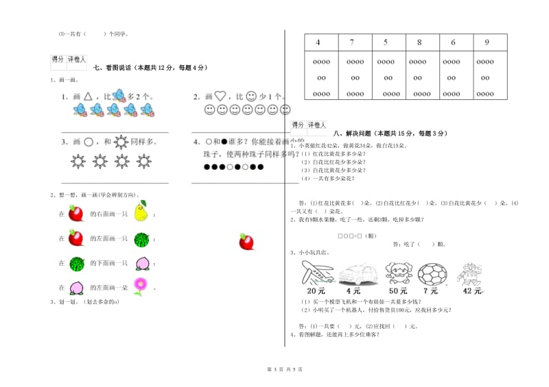 2019年实验小学一年级数学下学期月考试题D卷 新人教版.doc_第3页