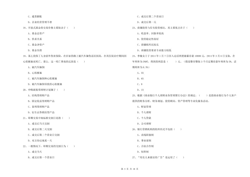 2020年中级银行从业资格证《个人理财》真题练习试卷 附答案.doc_第3页