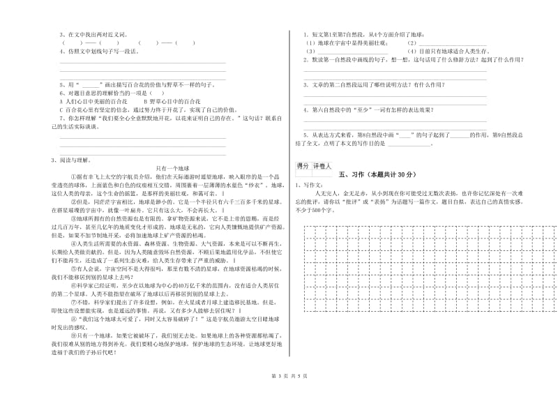 2019年六年级语文下学期综合练习试题B卷 含答案.doc_第3页