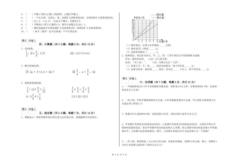 2020年六年级数学上学期开学考试试卷 江西版（附答案）.doc_第2页