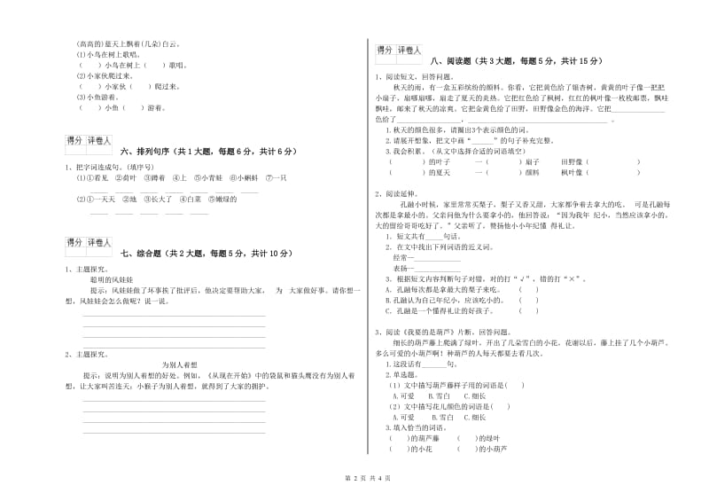 2019年实验小学二年级语文【下册】模拟考试试题 沪教版（附答案）.doc_第2页